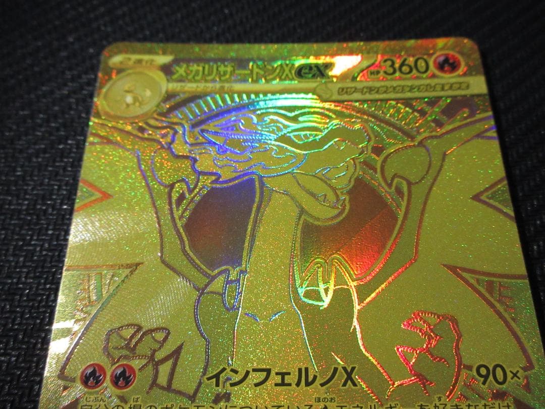 ポケモンカード MUR 116/080 メガリザードンex