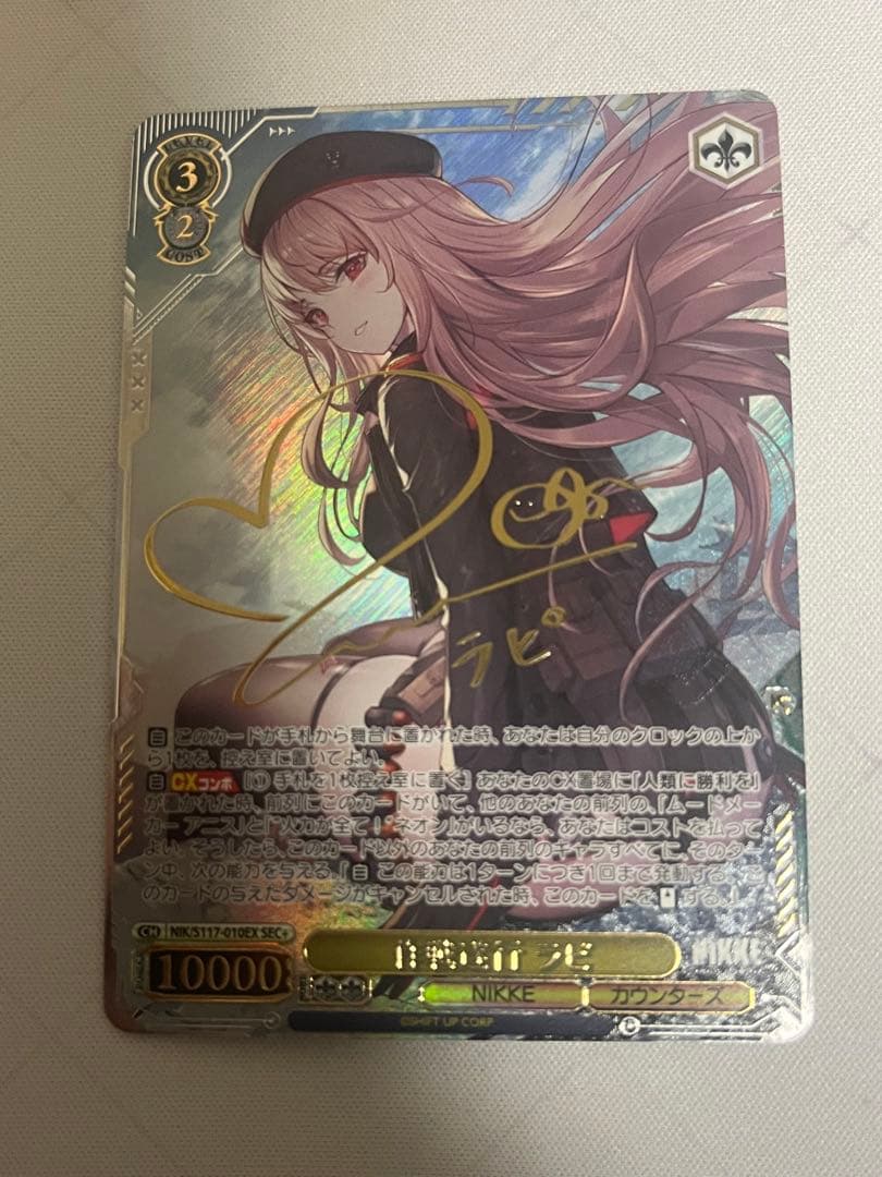 ws ヴァイスシュヴァルツ　作戦遂行 ラピ　sec+ サイン