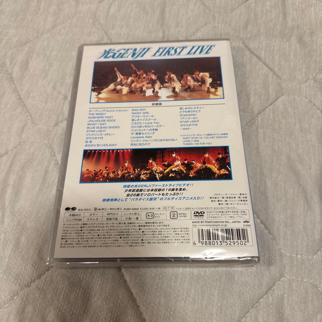 【新品未使用未開封】光GENJI/光GENJI ファーストライブ　DVD