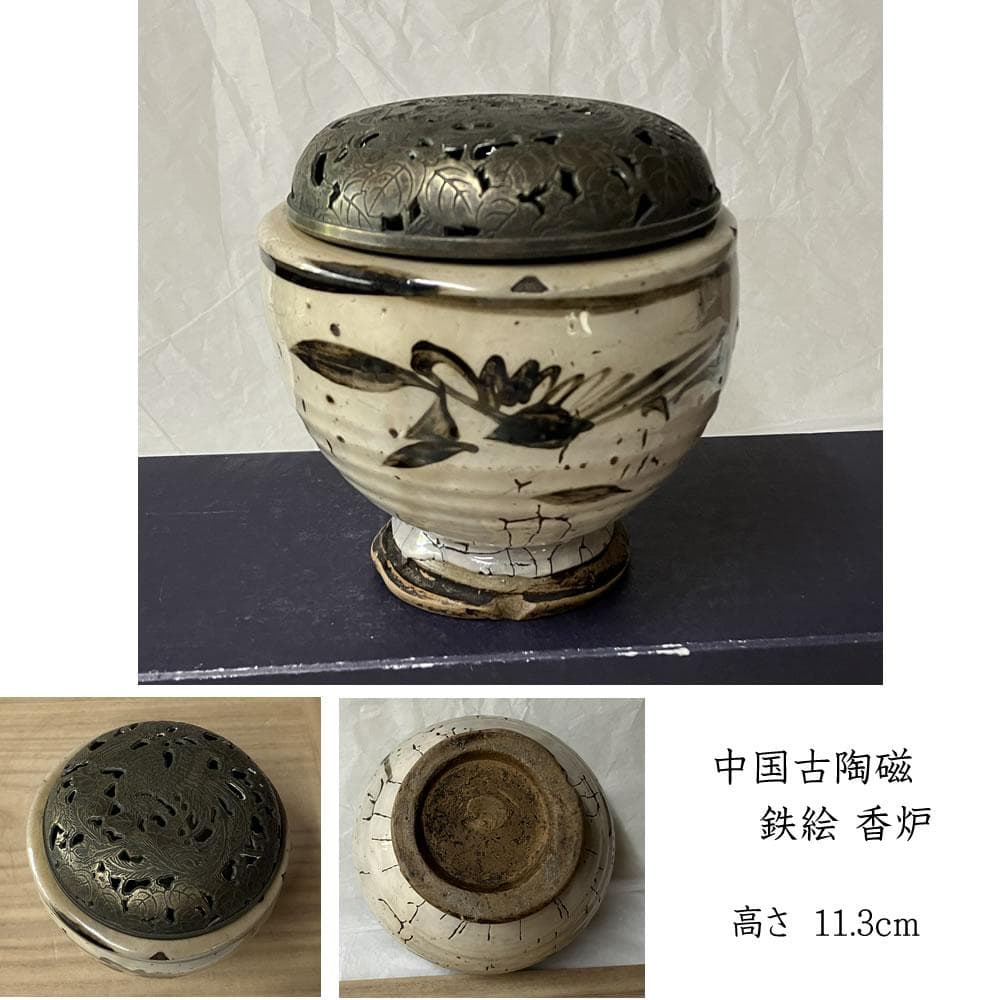 w149 中国古陶磁 鉄絵 香炉 銅製 火屋 中国古美術 茶道具