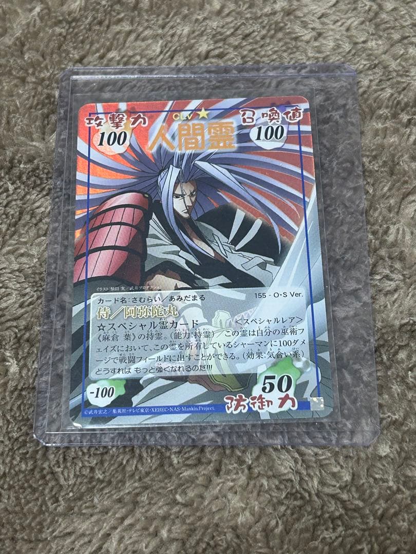シャーマンキングカード　侍阿弥陀丸　スペシャルレア