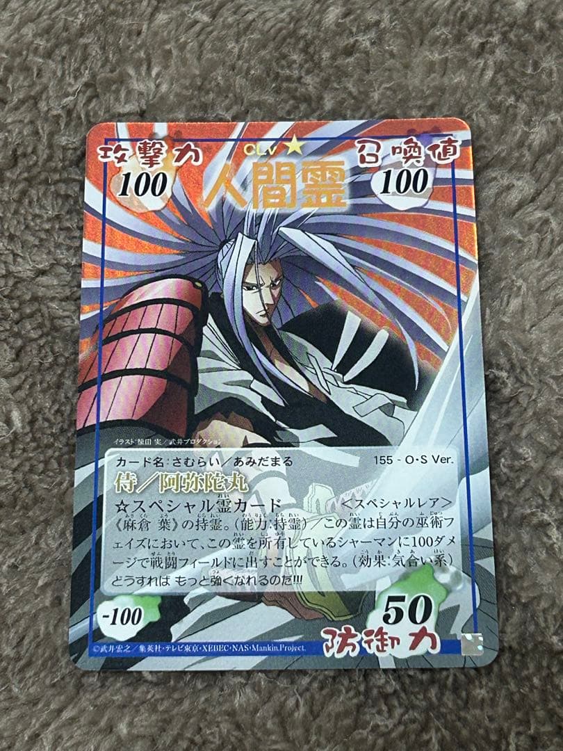 シャーマンキングカード　侍阿弥陀丸　スペシャルレア