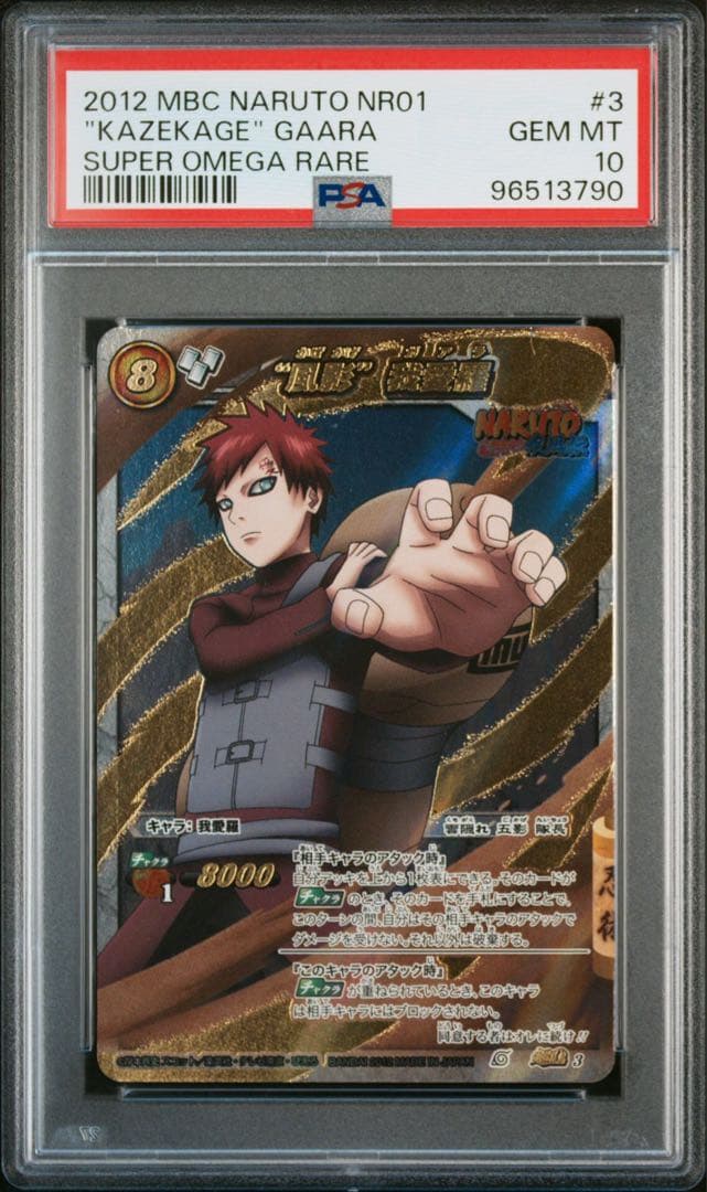 ミラバト naruto ナルト カカシ 我愛羅 psa10