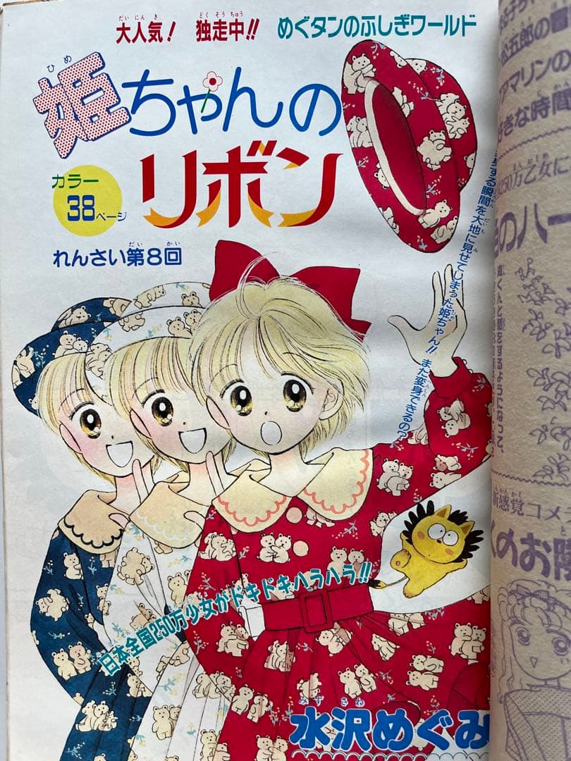 りぼん 少女漫画 1991年 7冊セット 矢沢あい バラ売り可