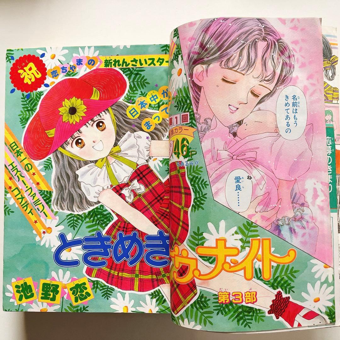 りぼん 少女漫画 1991年 7冊セット 矢沢あい バラ売り可