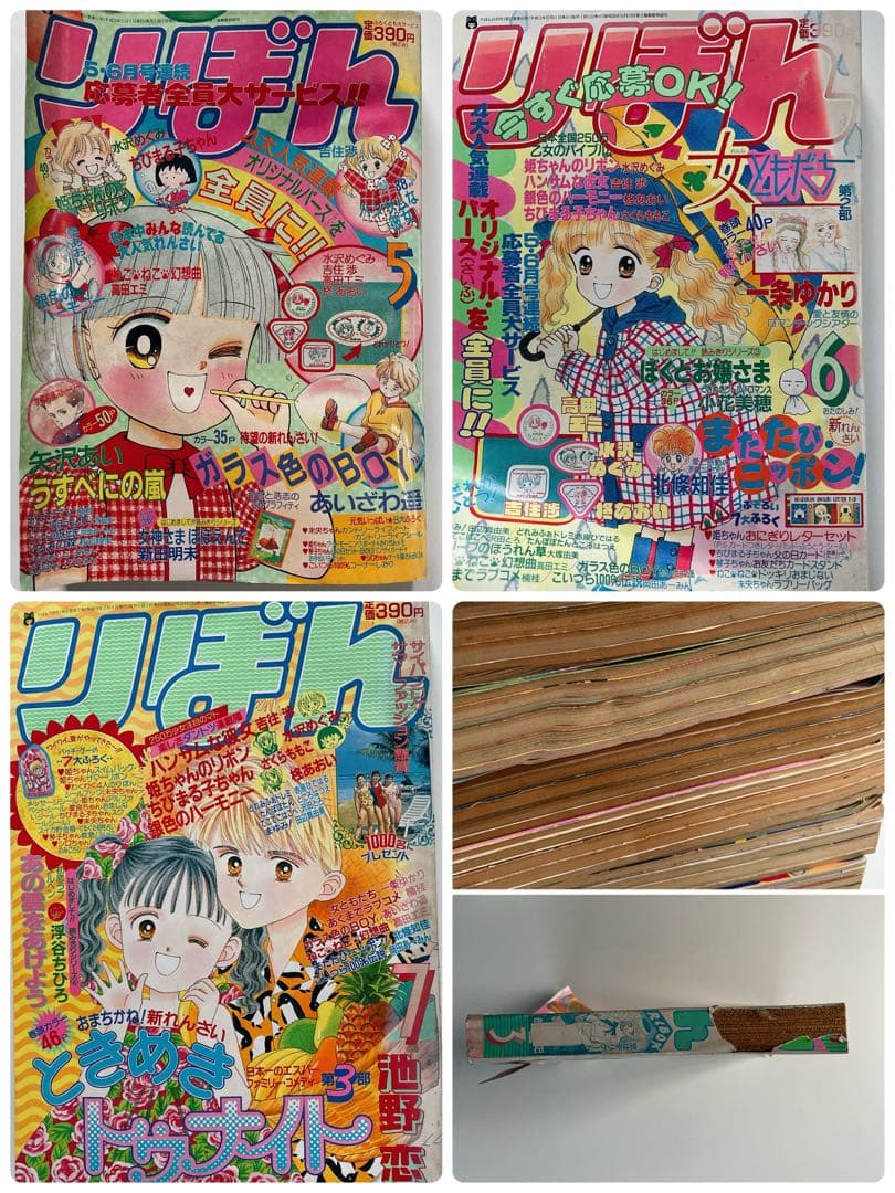 りぼん 少女漫画 1991年 7冊セット 矢沢あい バラ売り可