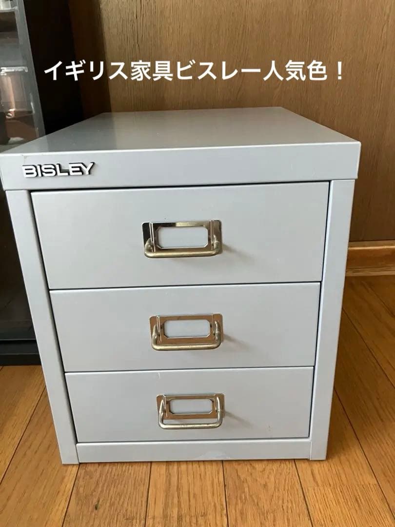 ビスレー ３段キャビネット