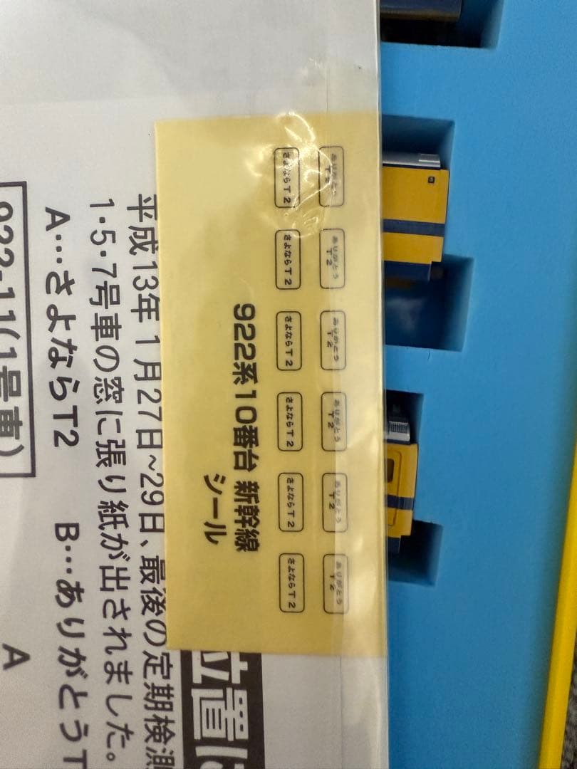 922系10番新幹線 Nゲージ 7両セット ありがとうドクターイエロー