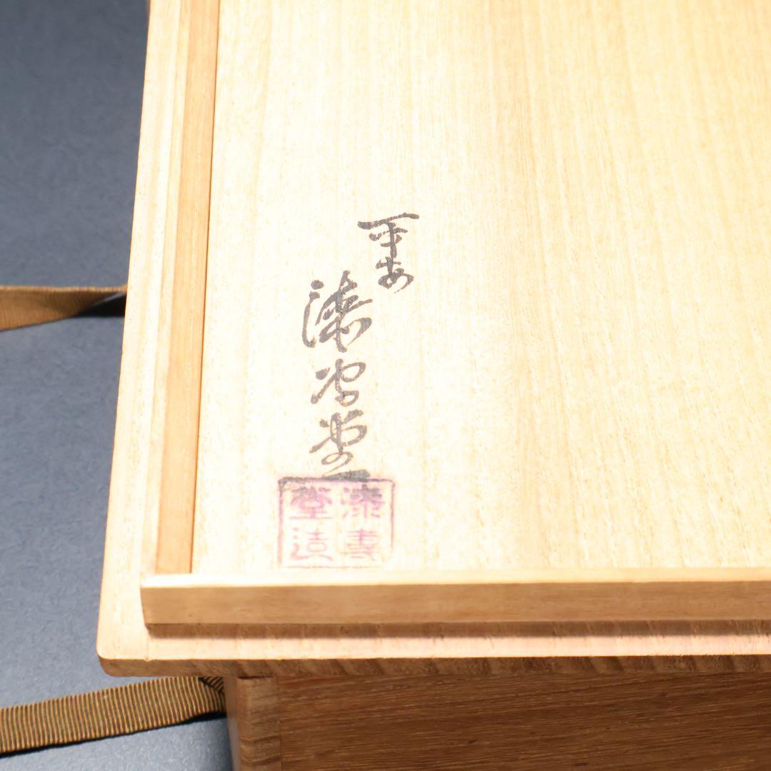 蒔絵　巻き煙草入れ　盆付き　平安漆専堂　共箱　R1429お12