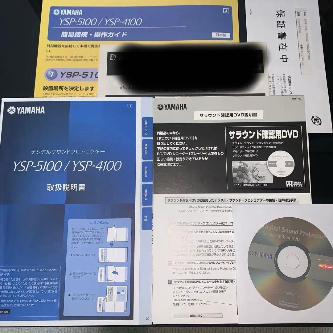 スピーカー・ウーファー YAMAHA digital sound projector YSP-5100
