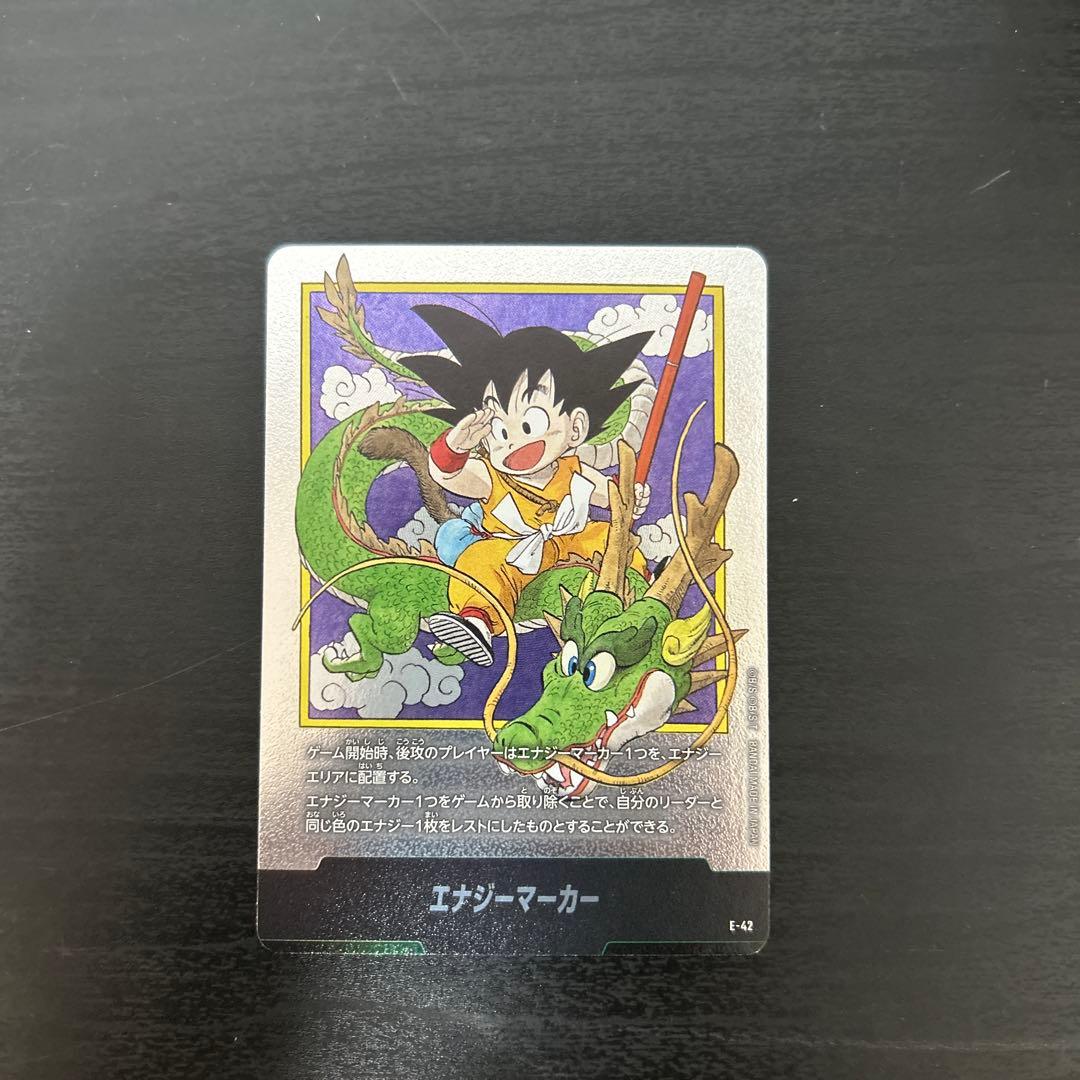 エナジーマーカー 孫悟空 ドラゴンボールカード