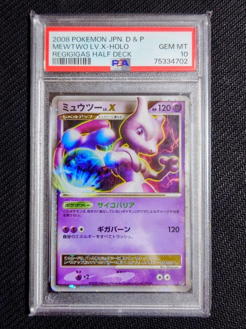 【PSA10】 ミュウツー LV.X