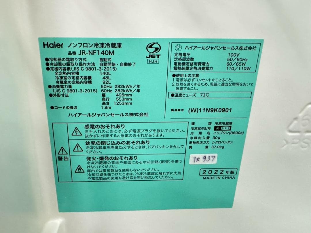 大阪送料無料★3か月保障付★冷蔵庫★2022年★JR-NF140M★IR-937
