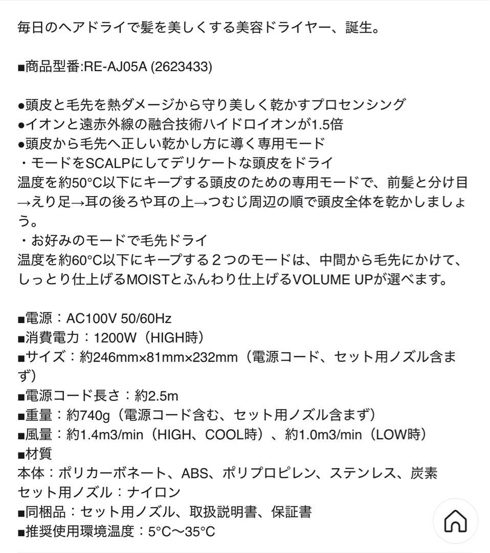 Refa✨RE-AJ05A ピンク ヘアドライヤー 1200W