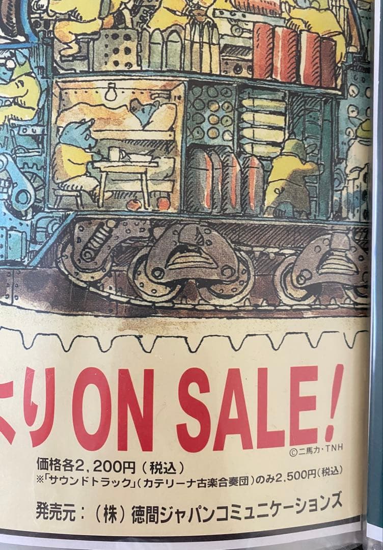 【超絶レア！！】宮崎駿の雑想ノート　ジブリ　ポスター　B2サイズ