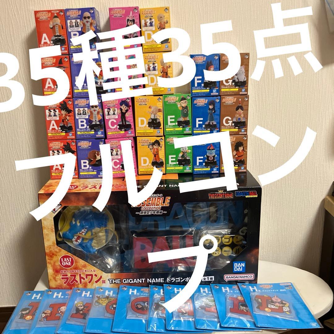 一番くじ ドラゴンボール ASSEMBLE COLLECTIO フルコンプリート