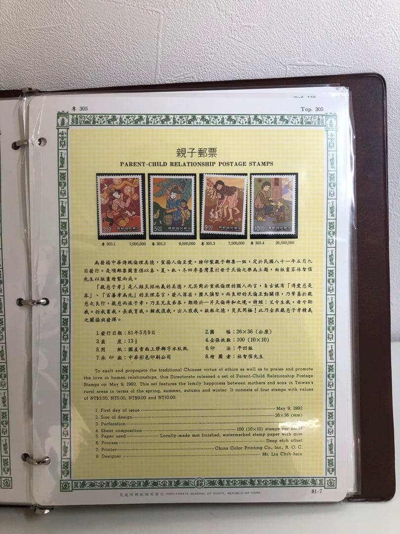 台湾切手コレクション本