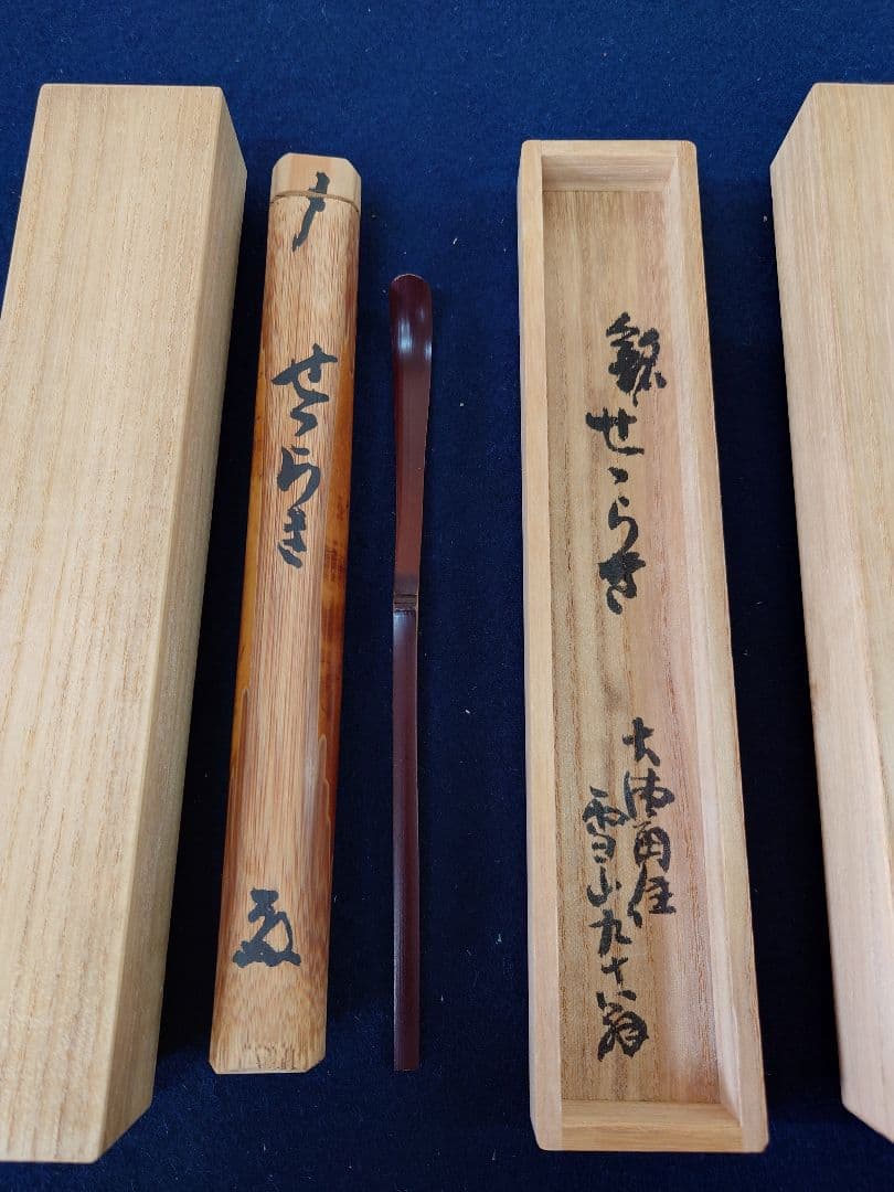 雪山共筒茶杓「紅葉」「せせらぎ」　共箱