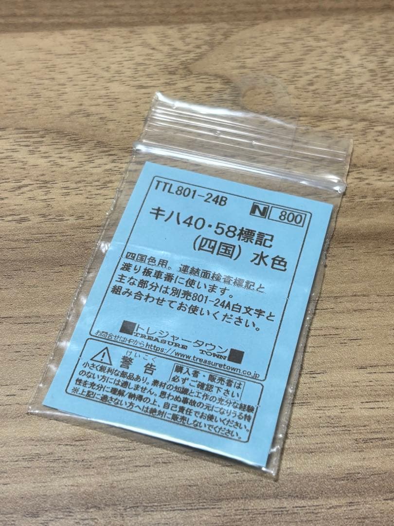 加工品 TOMIX キハ40・47 JR四国色