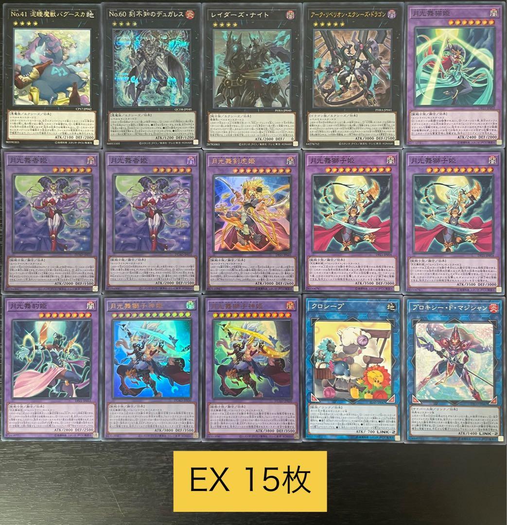 遊戯王 月光 ムーンライト 本格構築済みデッキ 月光融合 多層融合 まとめ売り