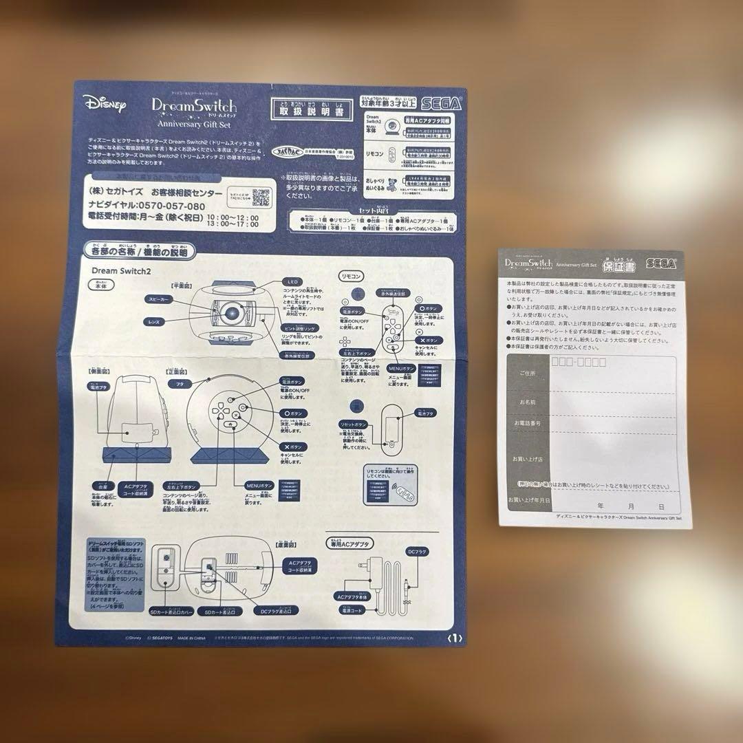 SEGA ディズニー ドリームスイッチ Anniversary Gift Set
