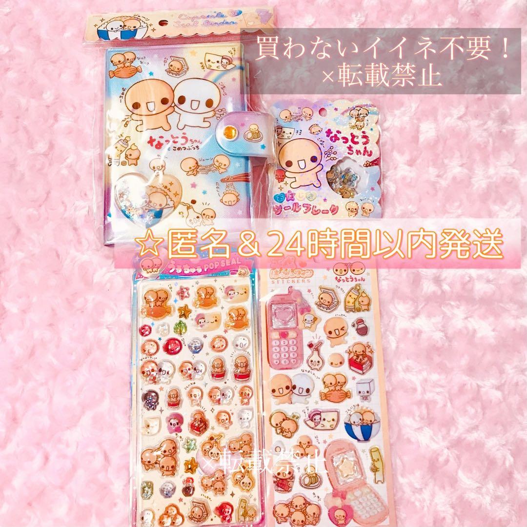 なっとうちゃん シールバインダー おはじきシール 平成はっぴーフォン うるちゅる