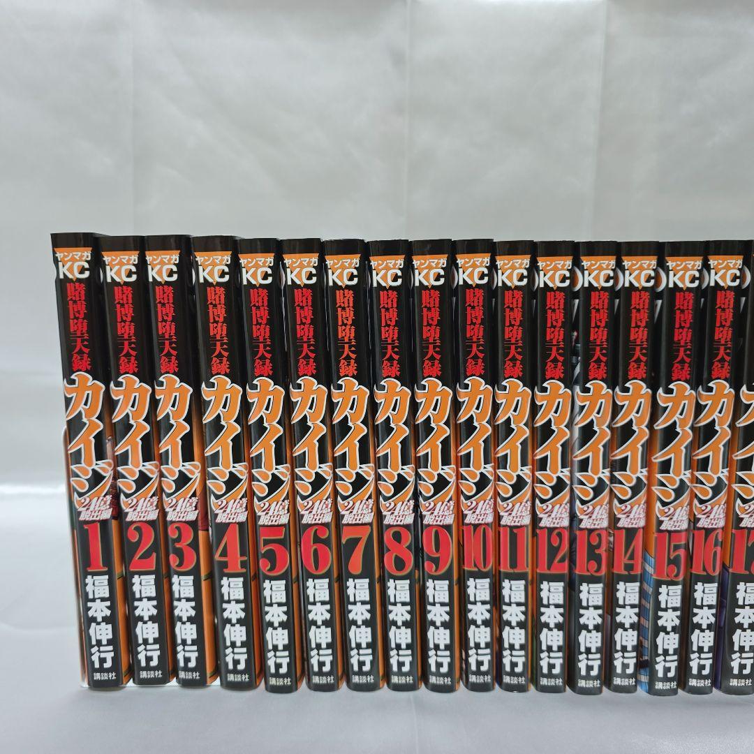 賭博堕天録カイジ 24億脱出編 既刊全巻1-26巻セット/K01