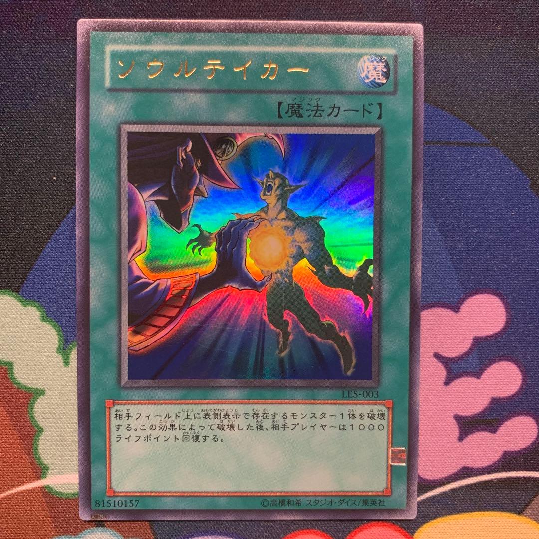 遊戯王 ソウルテイカー LE5 ホログラムエラー エラーカード