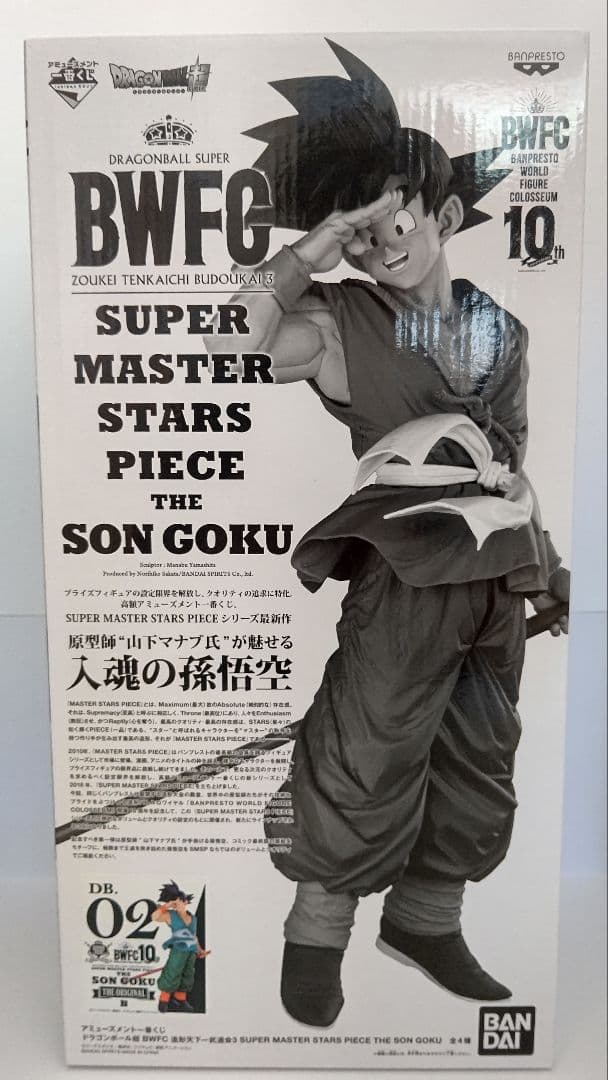 BWFC SMSP 孫悟空 02 オリジナルカラー
