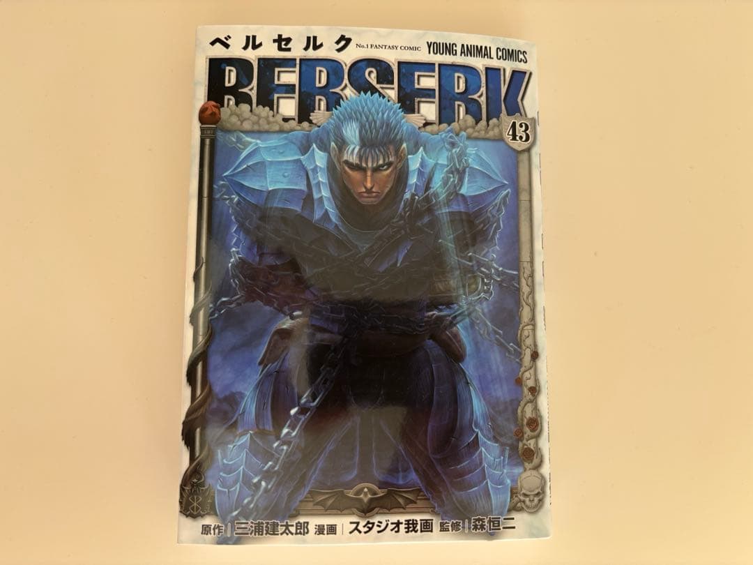 ベルセルク　全巻　1〜43巻