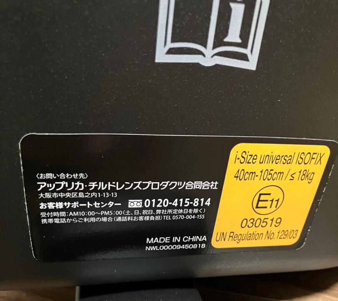 Aprica アップリカ クルリラ プロテクト チャイルドシート R129適合