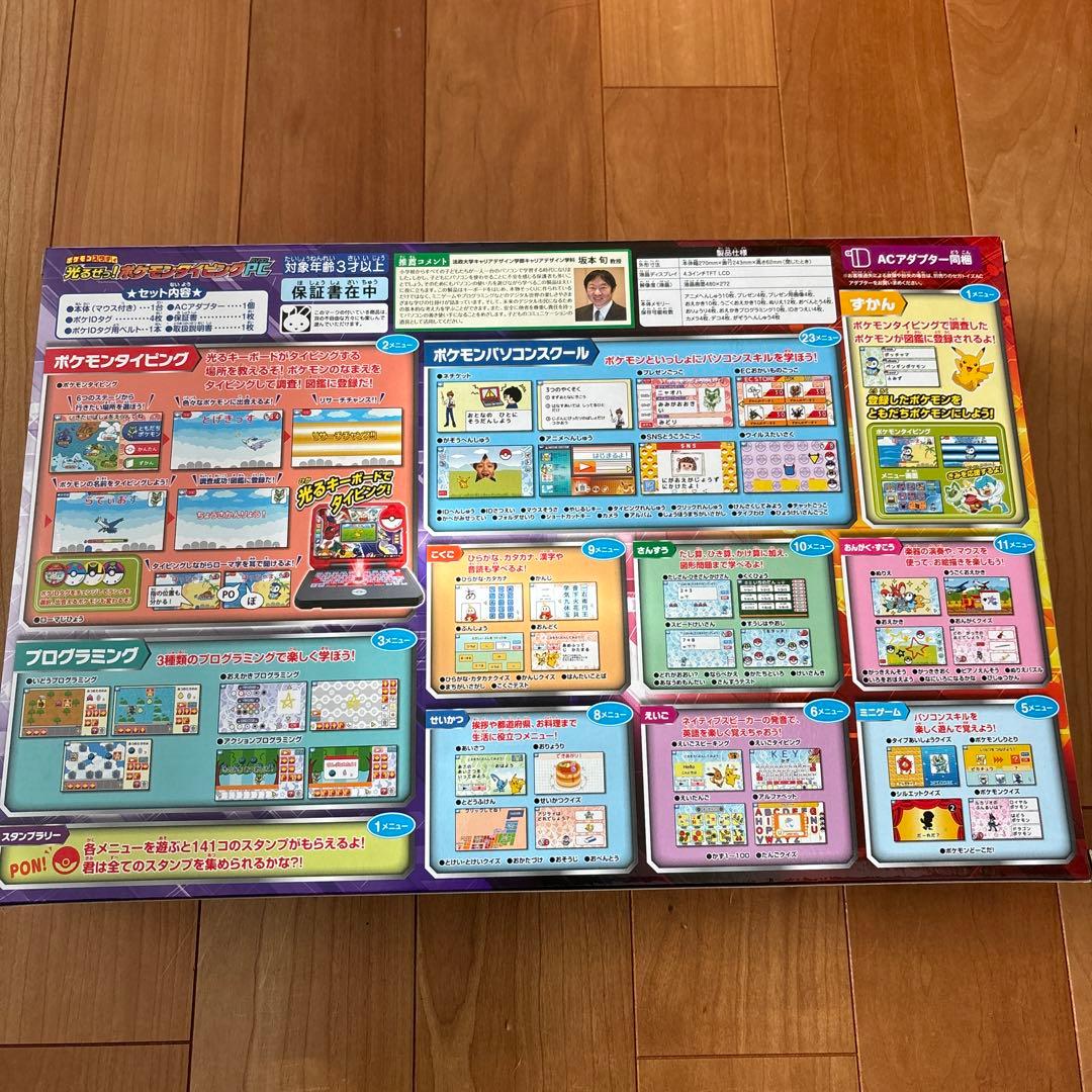 【新品】値下げしました！ポケモン スタディ 光るぜっ! ポケモンタイピング PC