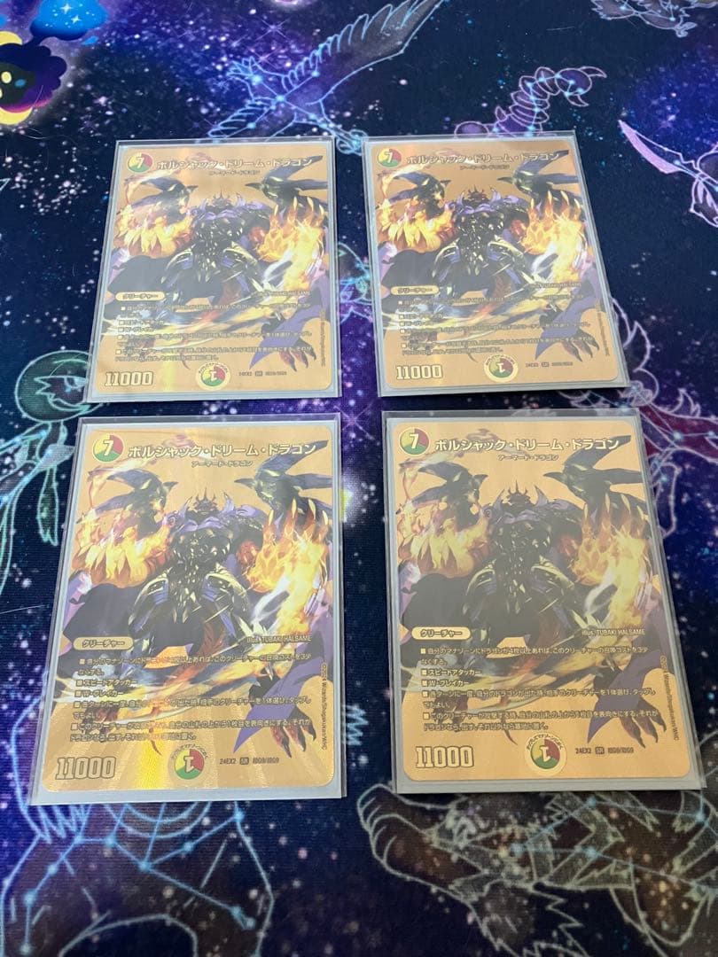 ボルシャック・ドリーム・ドラゴン 4枚 金 ボルシャックドリームドラゴン