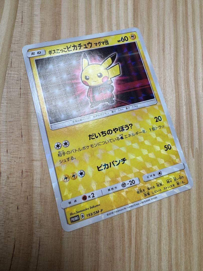 ボスごっこピカチュウ マグマ団