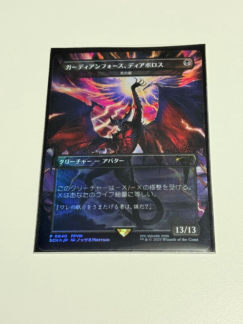 MTG 死の影 ガーディアンフォース、ディアボロス