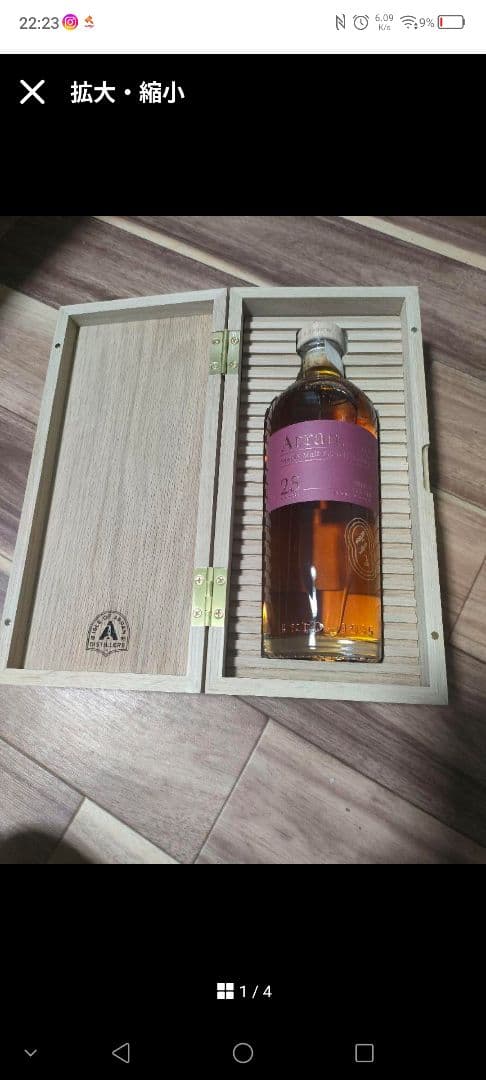 アラン25年　酒屋購入品