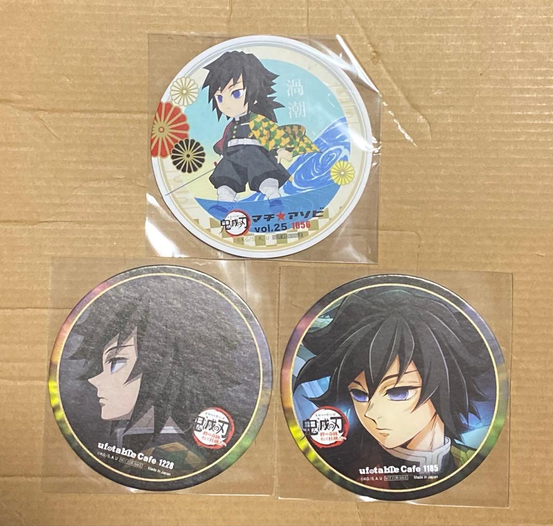 鬼滅の刃　冨岡義勇コースターセット