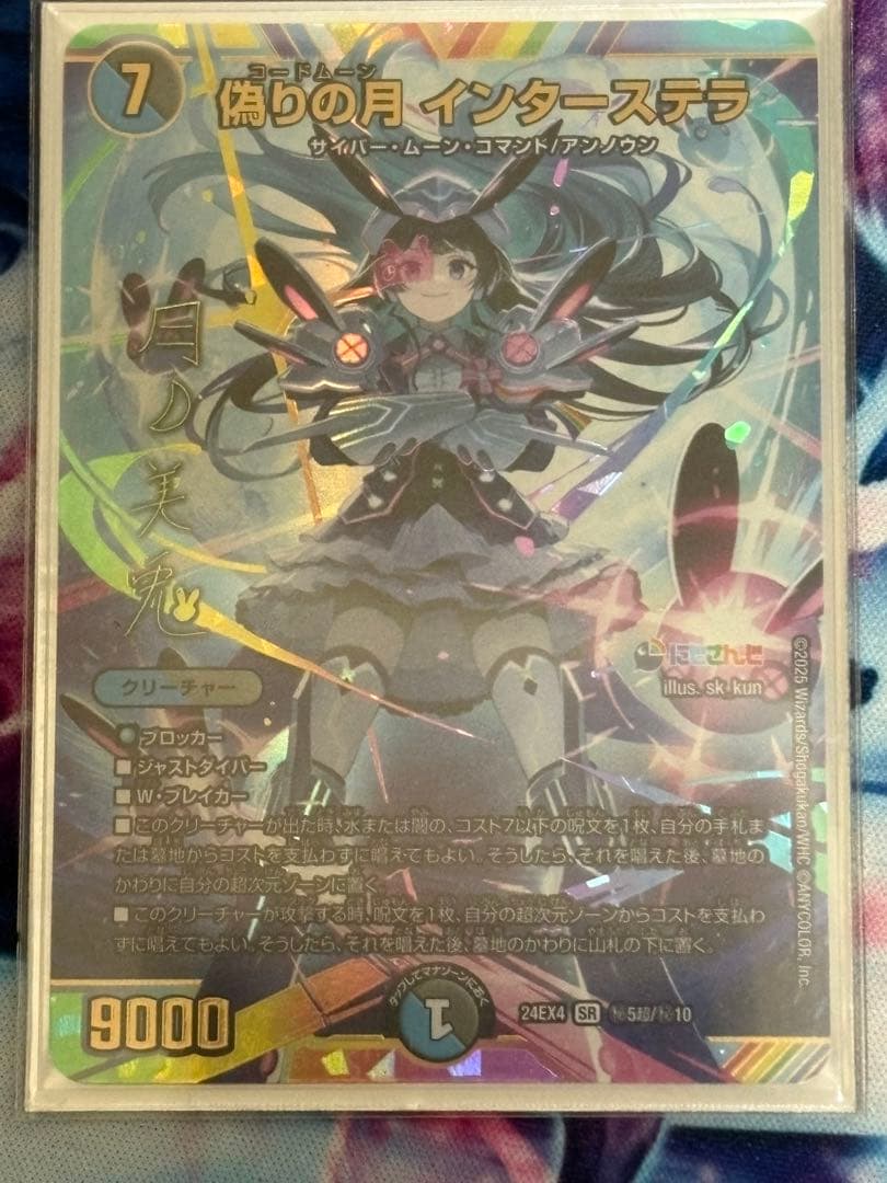 偽りの月 インターステラ シークレット サイン