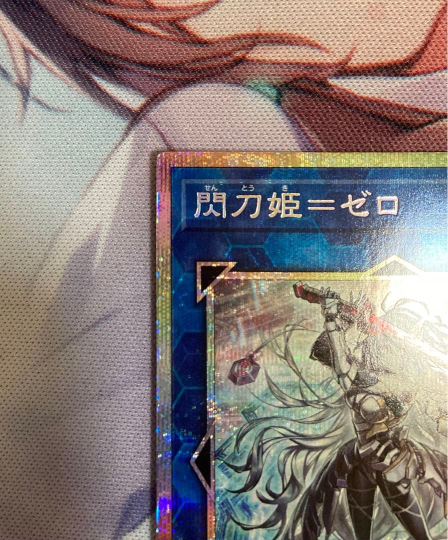遊戯王 閃刀姫=ゼロ プリズマティックシークレットレア