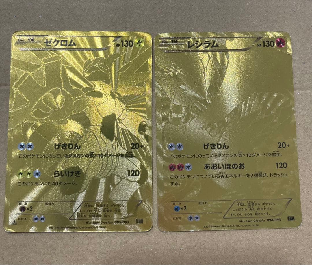 ポケモンカード　レシラム EBB 094/093 ゼクロム 095/093 2枚