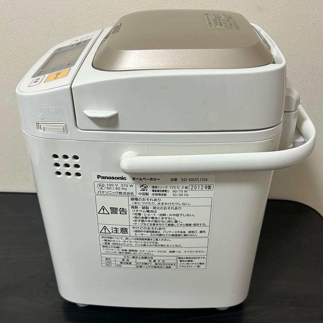 Panasonicパナソニック SD-BMS104 ホームベーカリー