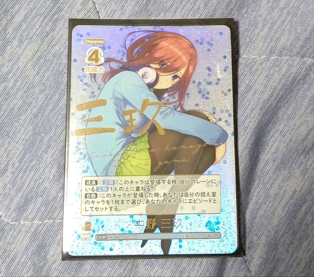 SDSP スタートデッキ　　中野三玖　五等分の花嫁カードゲーム