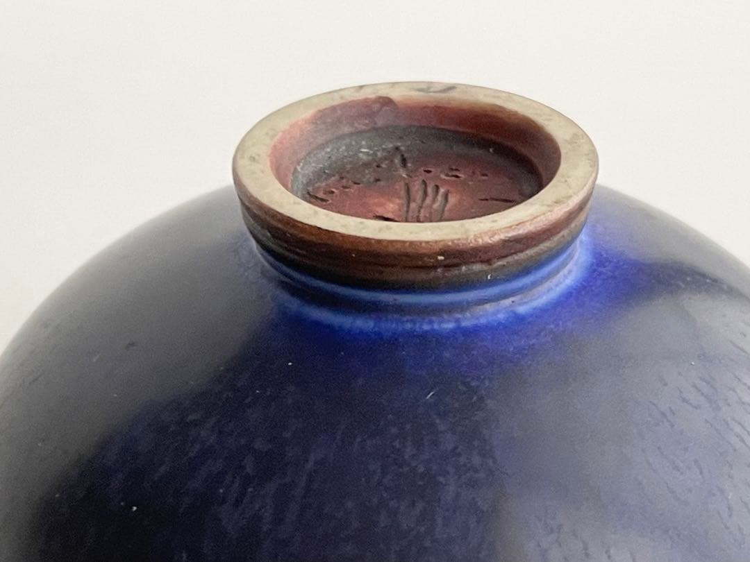 ベルント・フリーベリ　Berndt Friberg グスタフスベリ　青釉　盃