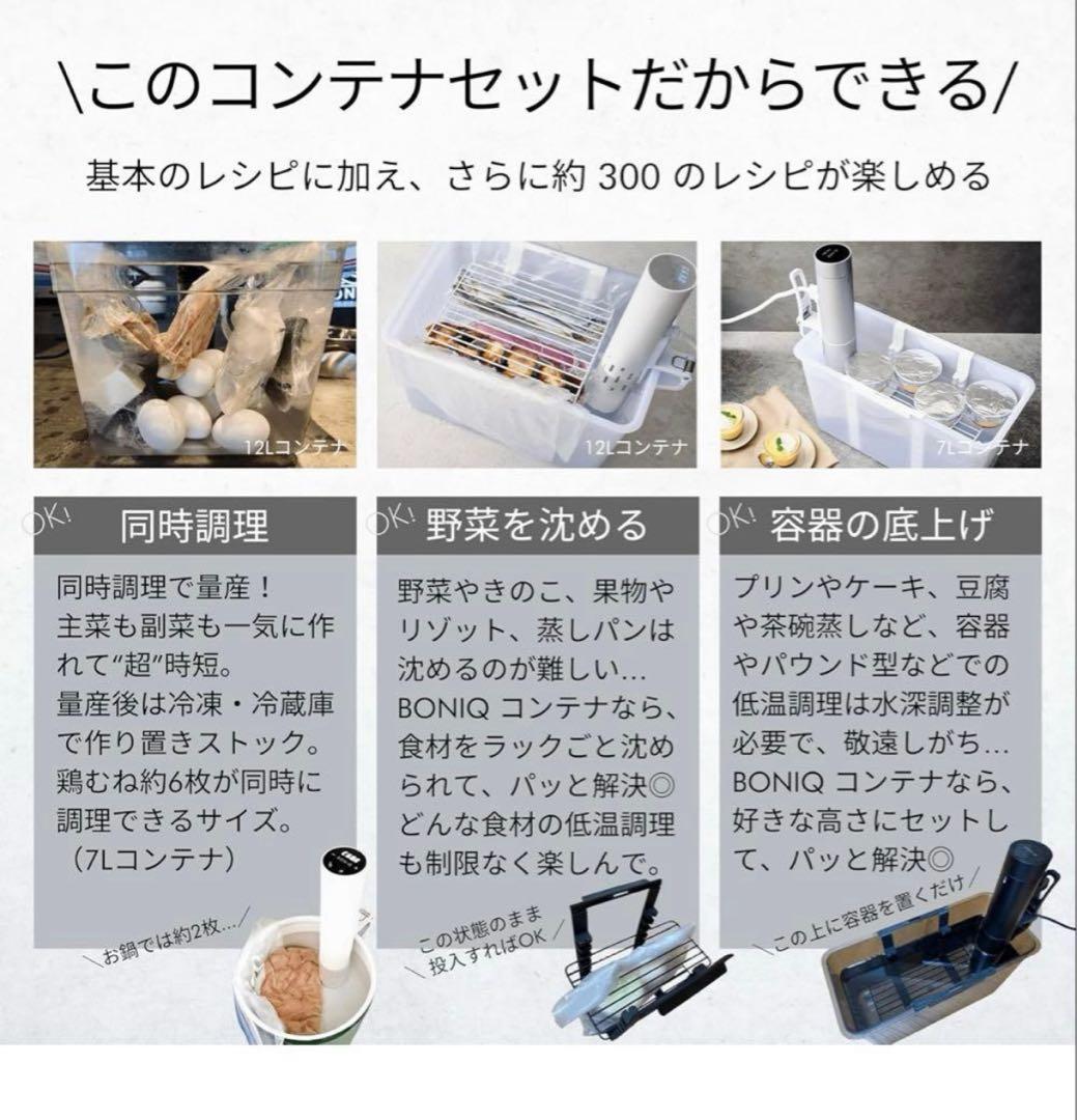 BONIQ 3.0 スターターセット 低温調理器