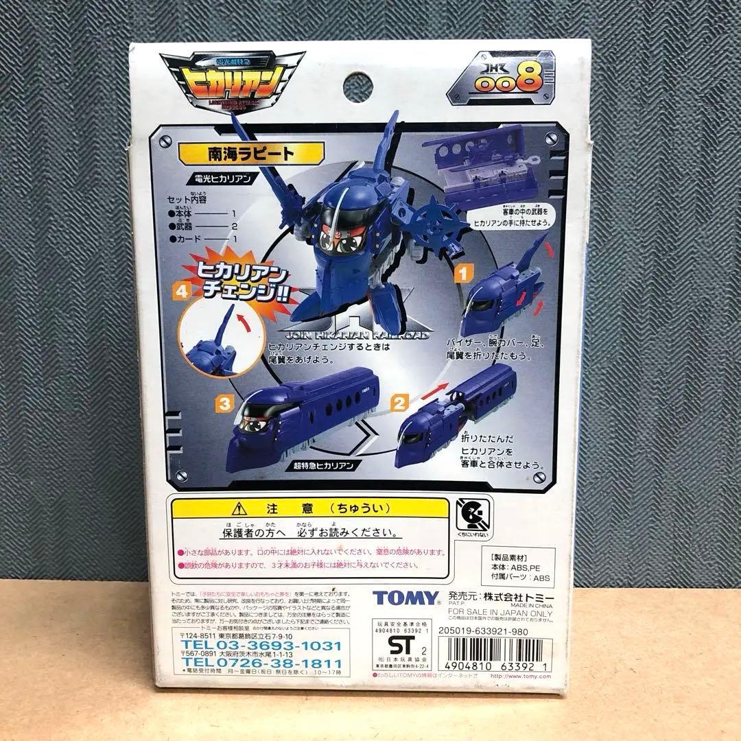 【未使用品】TOMY 南海ラピート ヒカリアン