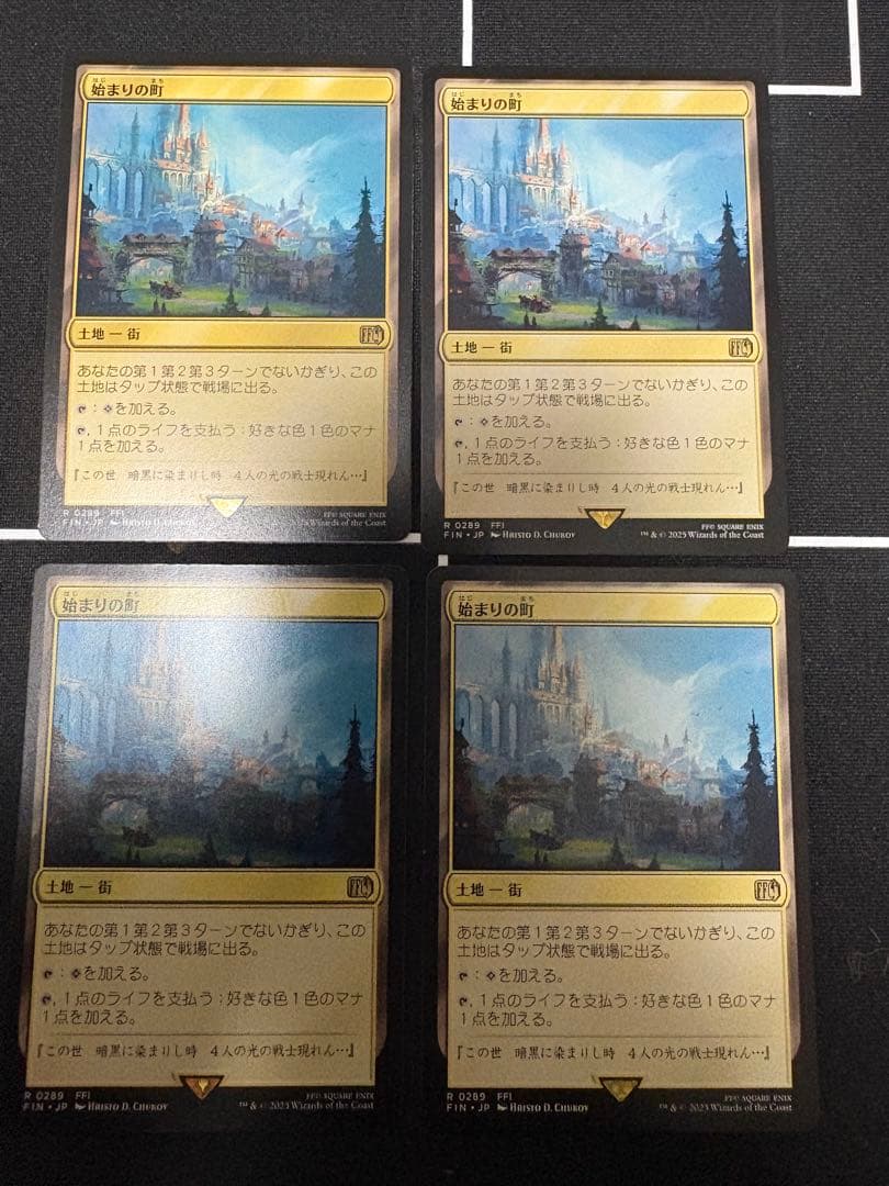 始まりの町　4枚