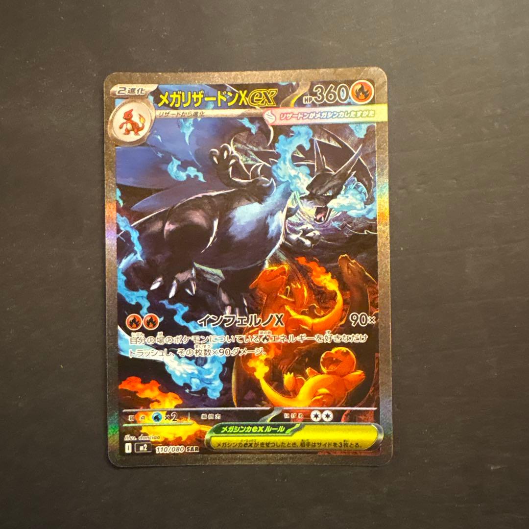 ポケモンカード　インフェルノx メガリザードンex sar