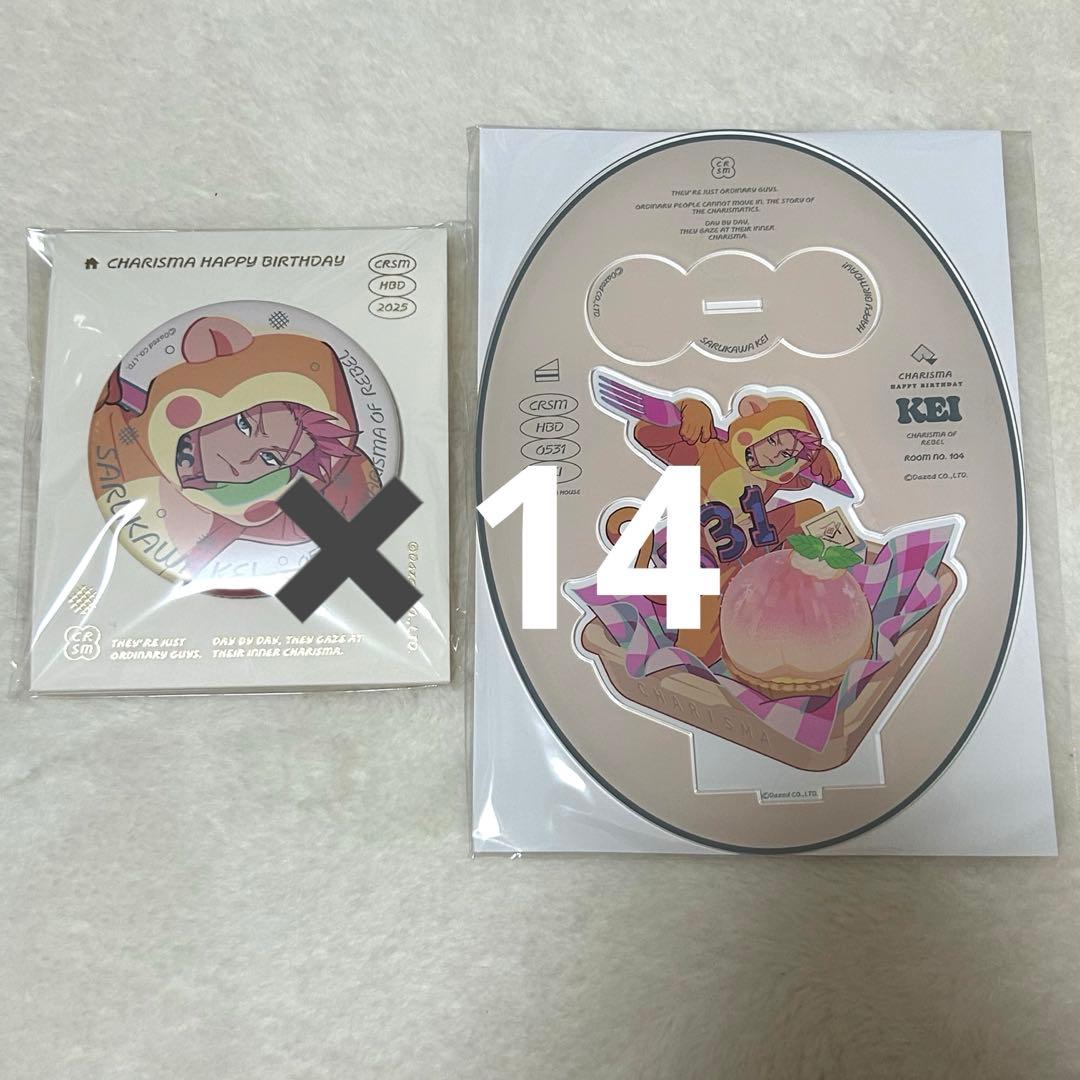 カリスマ 猿川慧 バースデーグッズ③