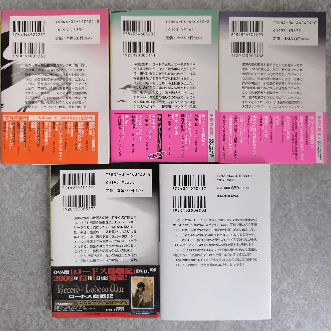 ロードス島戦記 全23冊コンプリートセット