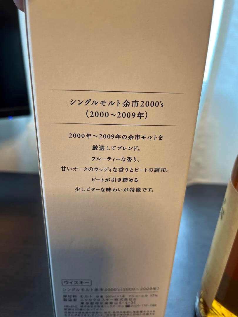 p*a様 【お譲りします】シングルモルト余市 2000's